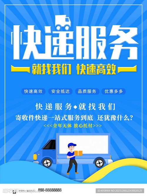 快遞服務系統軟件開發設計方案