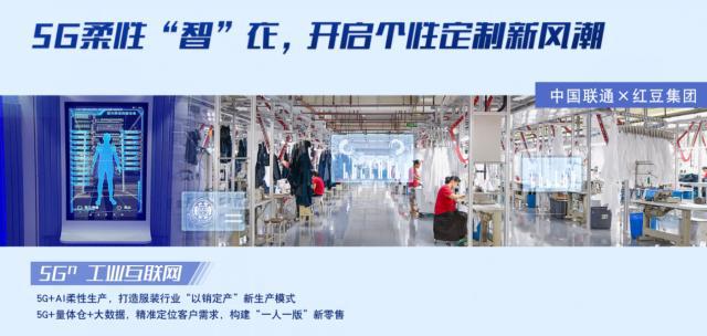 紅豆股份5G工廠入選工業(yè)互聯(lián)網(wǎng)示范名單 服裝行業(yè)唯一，軟件開發(fā)賦能智造新篇