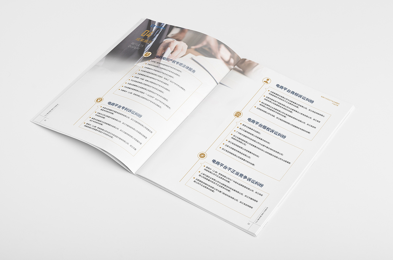 法務(wù)服務(wù)產(chǎn)品手冊(cè) 專業(yè)、便捷、創(chuàng)新的法律服務(wù)解決方案